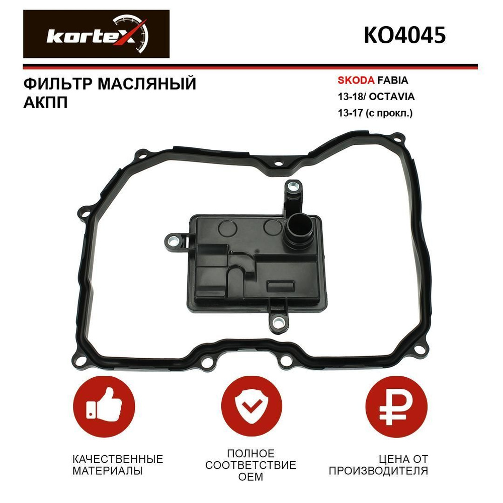 Фильтр масляный KORTEX KO4045 - купить по выгодным ценам в интернет ...