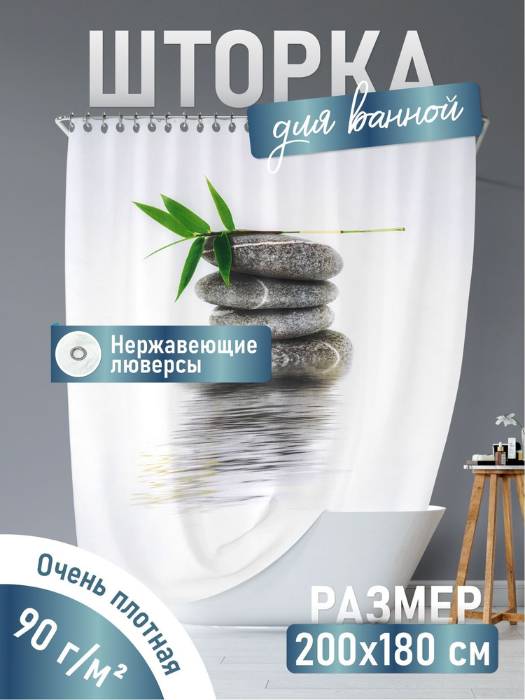 Штора для ванной тканевая водоотталкивающая, шторка для душа водонепроницаемая в ванную универсальная #1