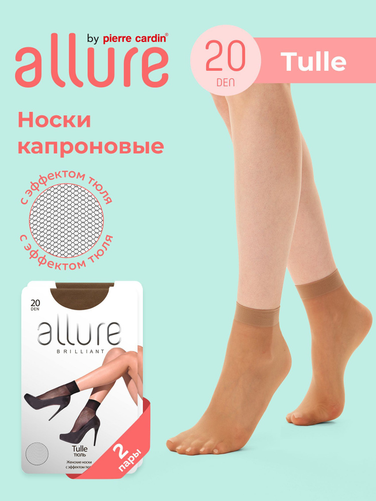 Комплект носков Allure, 2 пары #1