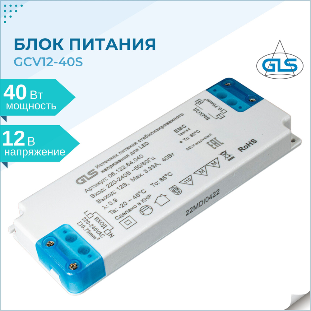 Блок питания для светильника GLS, 12В, 40 Вт, IP20 - купить по выгодной ...