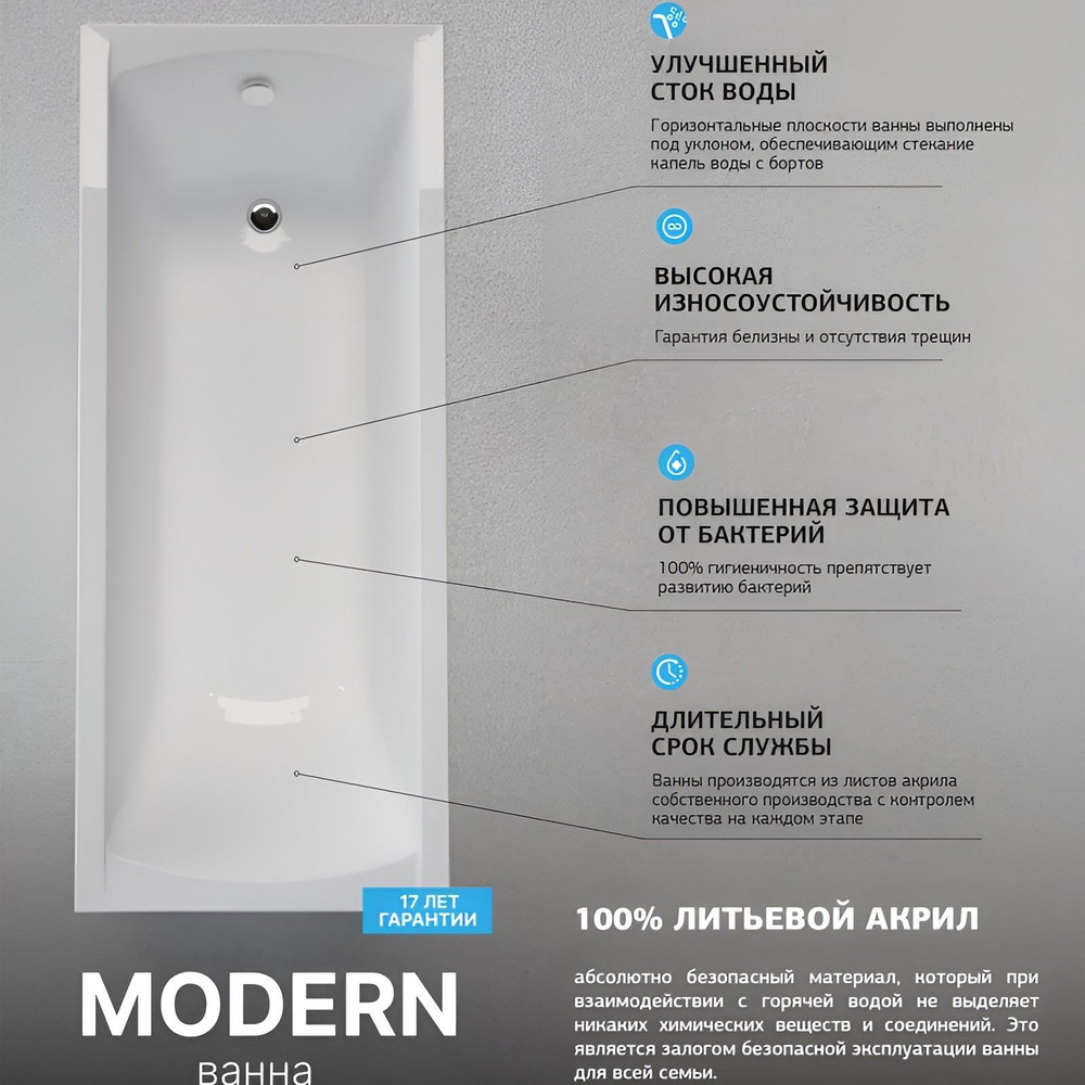 Ванна акриловая Marka One MODERN 155х70 см Прямоугольная Белая 01мод15570