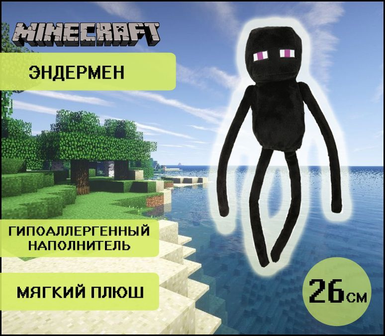 Мягкая игрушка Плюшевый Эндермен из Майнкрафт 26 см - купить с ...