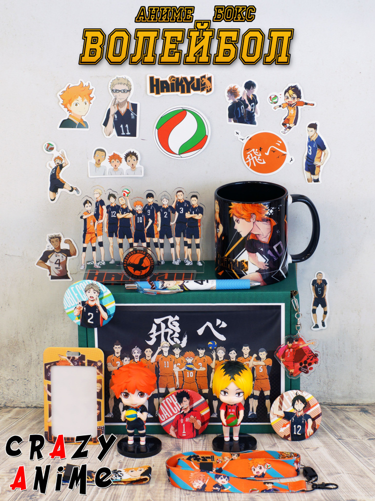 Аниме бокс Волейбол подарочный набор для мальчика и девочки Haikyu!! #1