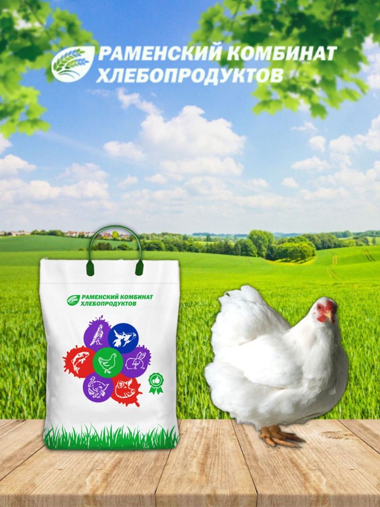 Комбикорм 10 КГ. ПК 6 - для бройлеров (от 30 дней и старше) - 1 мешок. Корм для цыплят птицы. Раменский #1