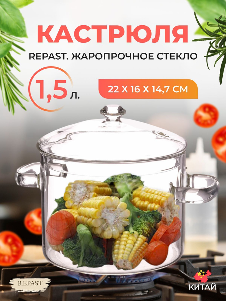 Кастрюля с крышкой Repast Diamond 1,5 л #1