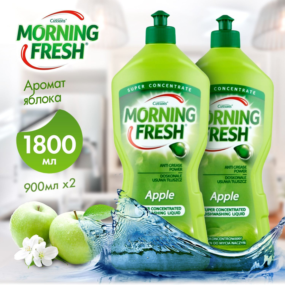 Средство для мытья посуды Morning Fresh, 900мл х2, гель жидкость ...