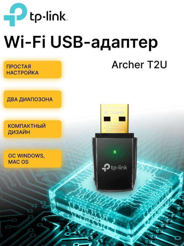 Wi-Fi-адаптер TP-Link Archer T2U AC600 Мини / Archer T2U - купить с ...