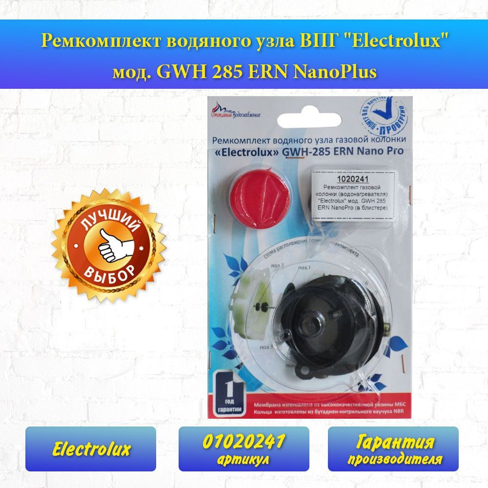 Нано про 285. Electrolux GWH 285 ern NANOPRO. Блок розжига GWH 285 ern NANOPRO. Electrolux gwh285rn Nano. Electrolux gwh285rn Nano плюс.