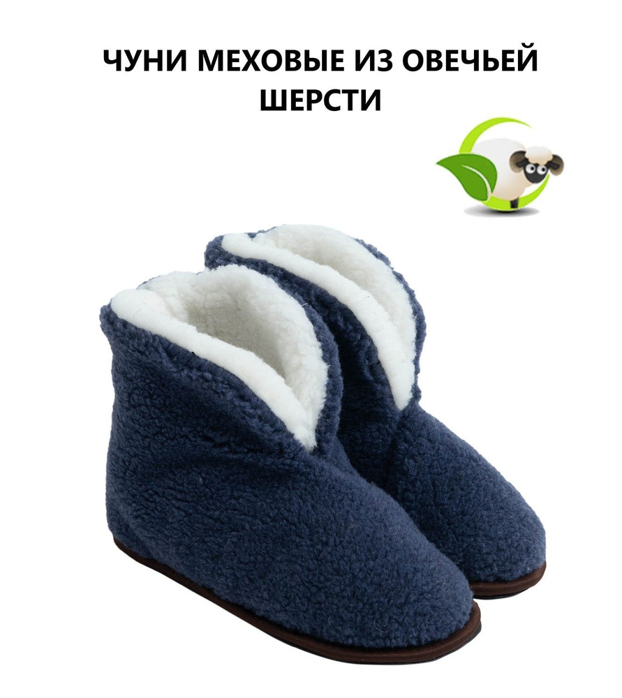 Сапоги домашние Woollamb Дом и дача - купить с доставкой по выгодным ценам  в интернет-магазине OZON (1034197078)