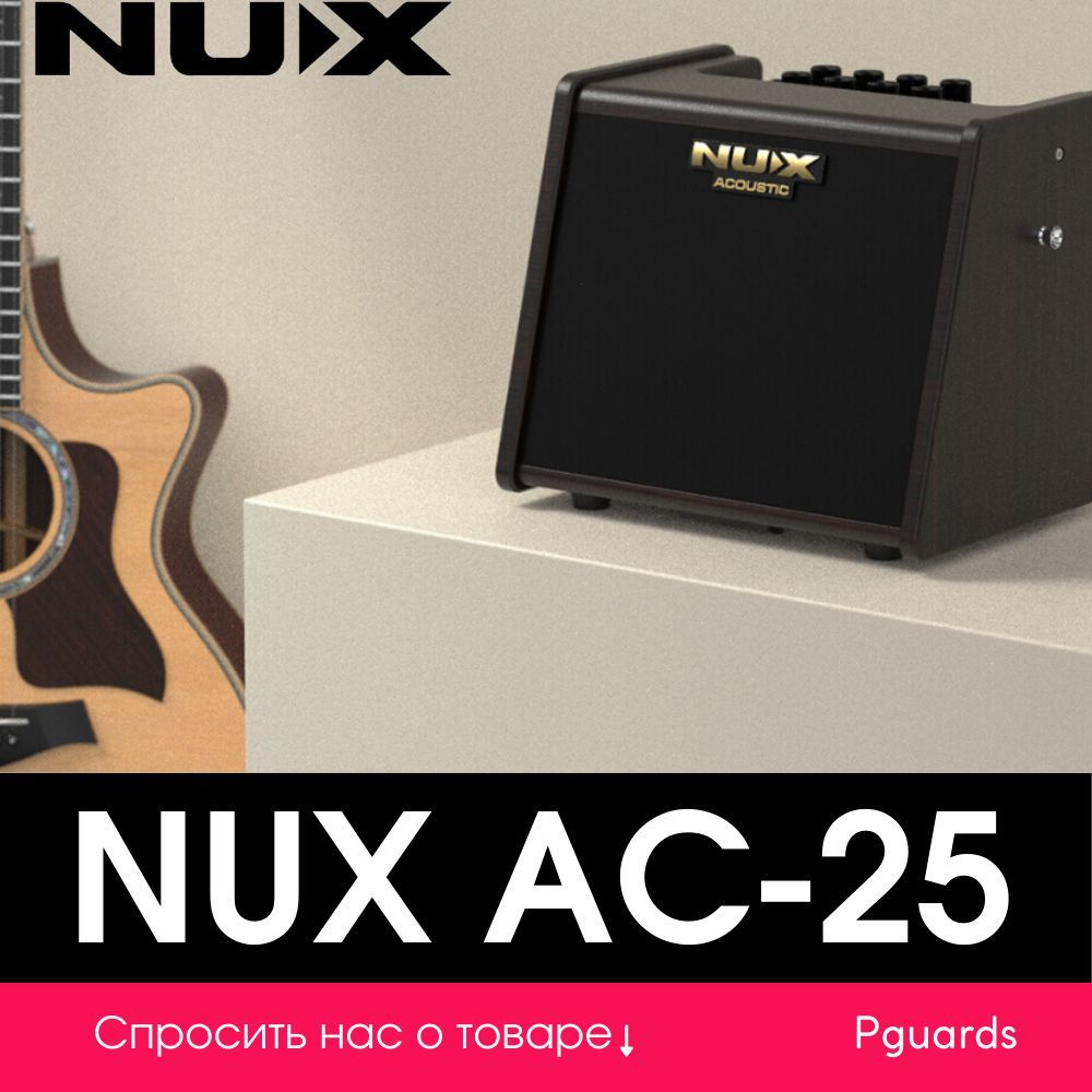 Гитарный комбоусилитель NUX, 1SE1KSSX40, 127035 - купить в  интернет-магазине OZON с доставкой по России (438141142)