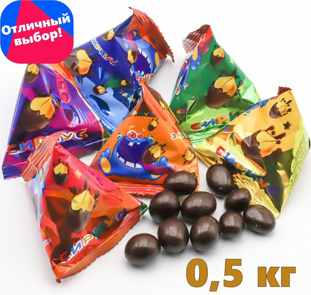 Конфеты "Пирамидка Сириус" драже арахис в шоколадной глазури , 500г / КФ Сириус  #1