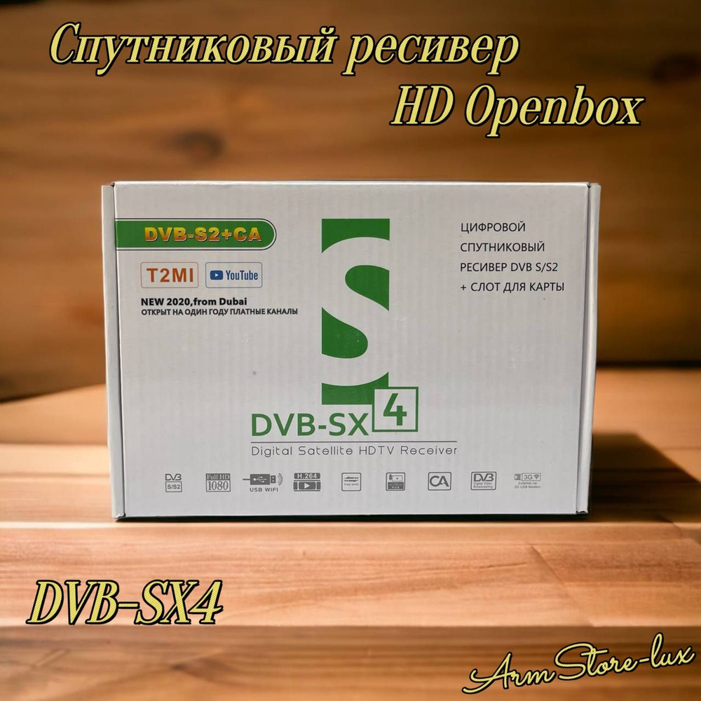 Все для дома ТВ-ресивер Спутниковый ресивер HD Openbox DVB-SX4 , черный  #1