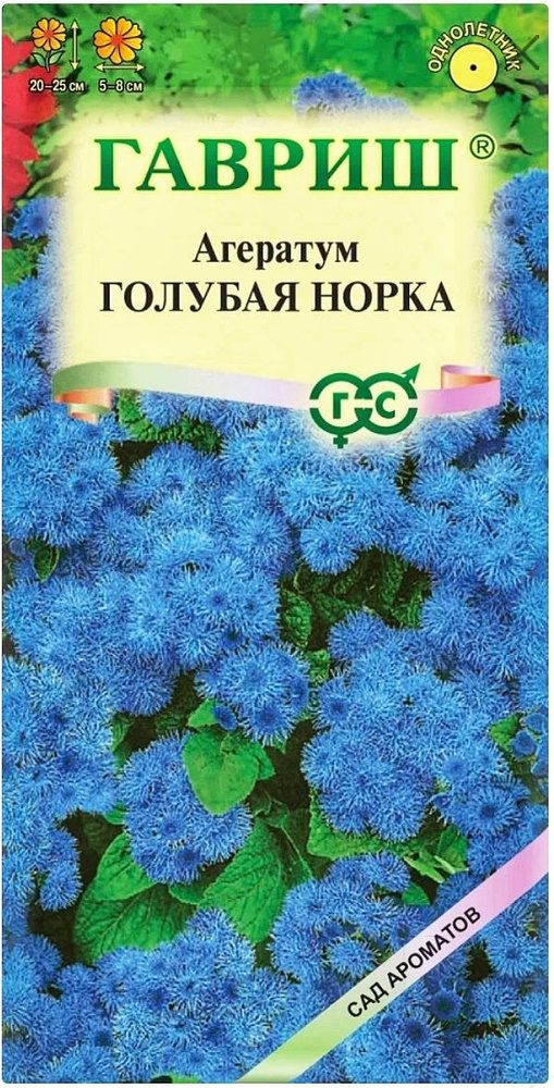 Агератум Голубая норка, 1 пакет, семена 0,05 гр, Гавриш #1