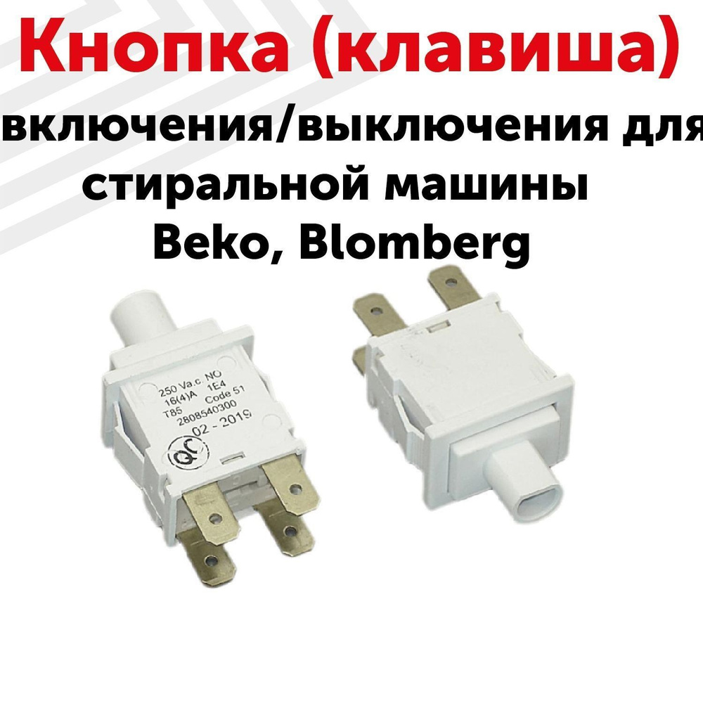 Кнопка (клавиша) включения/выключения RageX для стиральной машины ...