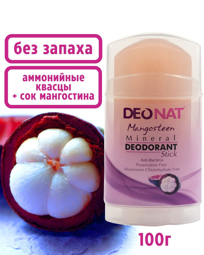 DeoNat/ДеоНат Дезодорант-кристалл без запаха Мангостин овальный стик ...
