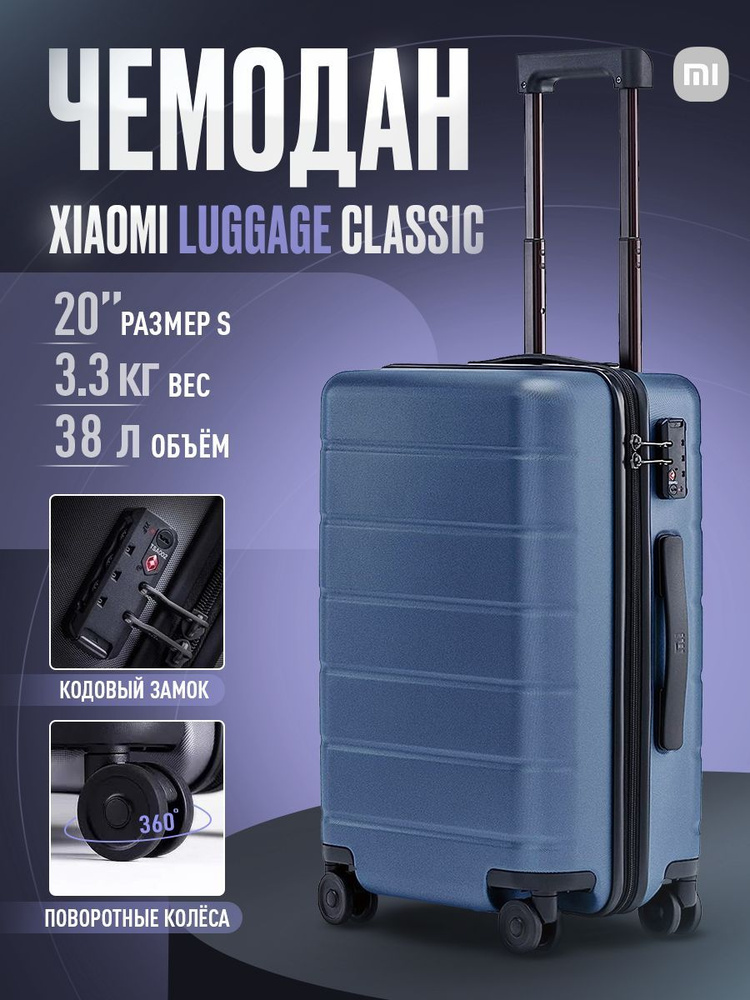 Xiaomi luggage classic 20. Прочный и легких чемодан. Чемодан лайк. LACASE Boston,. Xiaomi ninetygo Rhine Pro Luggage 24.