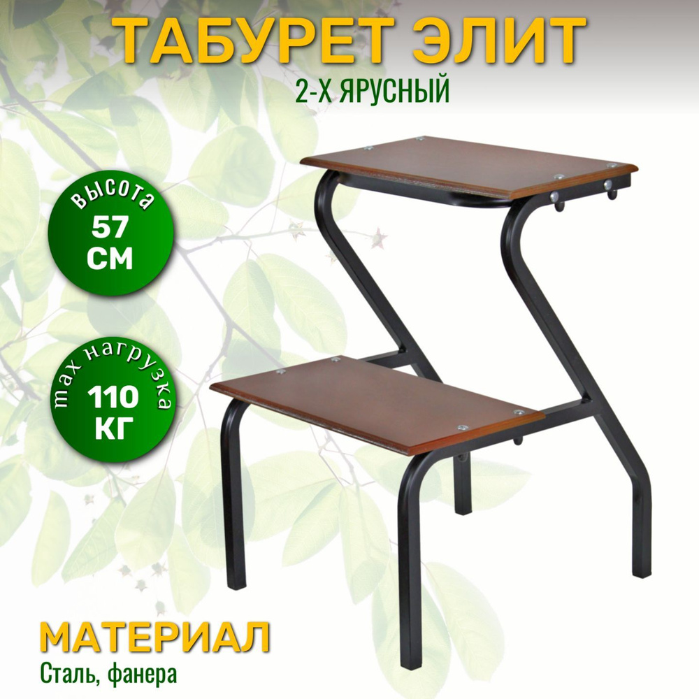 Табурет Комплект-Агро 2-х ярусный ЭЛИТ - купить по выгодной цене в ...