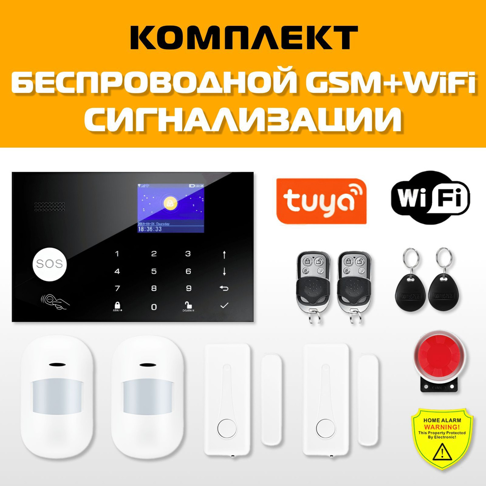 Беспроводная охранная сигнализация для дома и офиса с GSM/Wi-Fi, комплект  сигнализации Око Плюс с подключением к умному дому Smart Life (Tuya Smart),  Комплект 2 ИК датчика, 2 датчика двери (окна) - купить