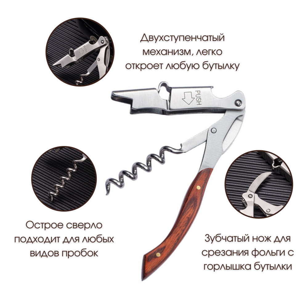 Штопор #1