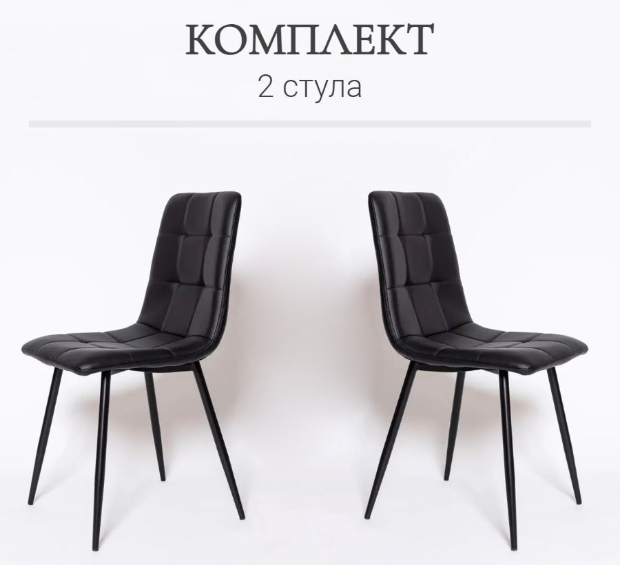 Комплект стульев для кухни, 2 шт. OKC - 1225 черный, экокожа, со спинкой, на металлокаркасе  #1
