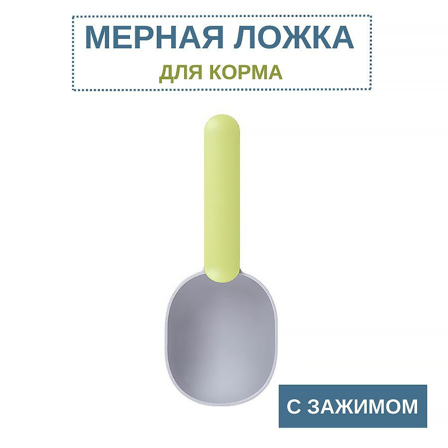 Совок для корма #1