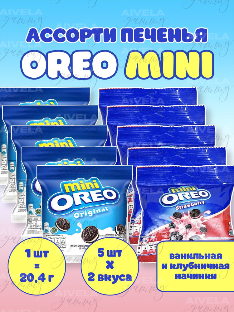 Печенье Oreo Mini / ассорти набор Орео Мини с клубничным кремом и с ванильным кремом 10шт по 20,4г в #1