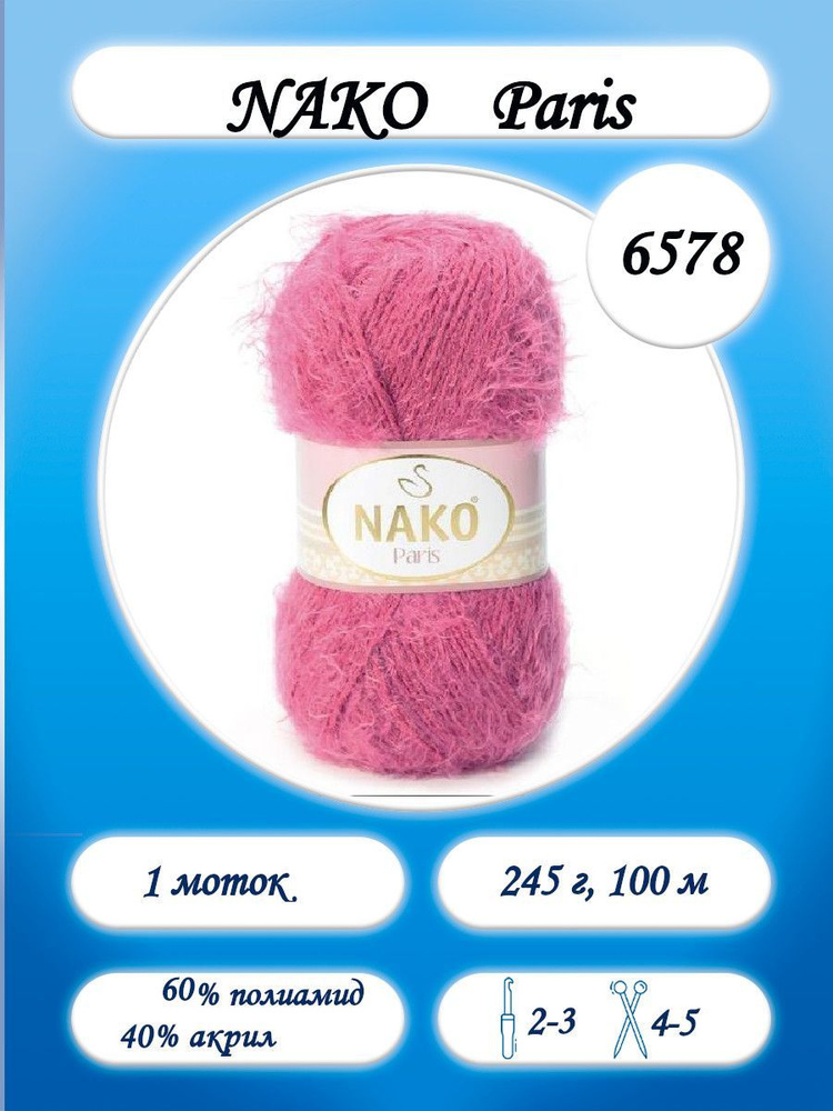 Nako Paris 6578 ярко-розовый #1