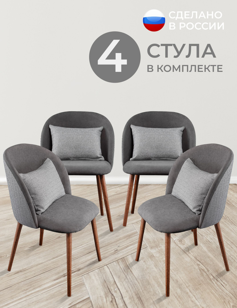 Стул для кухни "Импульс" велюр, рогожка, серый, деревянные ножки, 4 шт #1