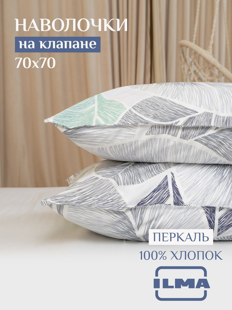 ILMA Наволочка, palmera, Перкаль, 70x70 см  2шт #1