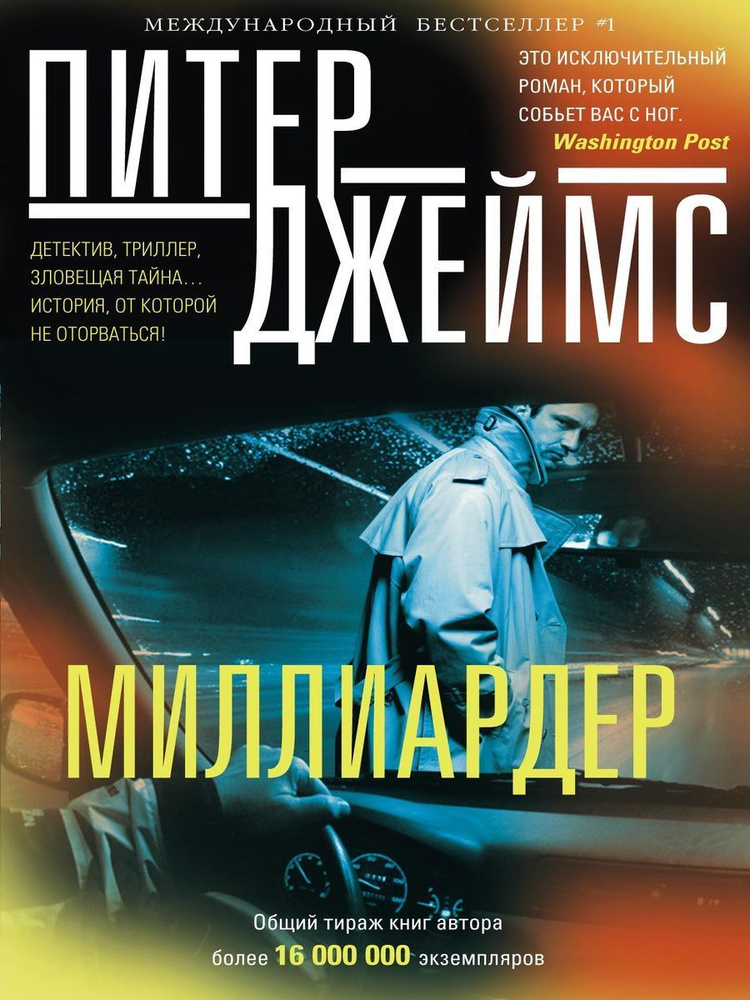 Миллиардер #1