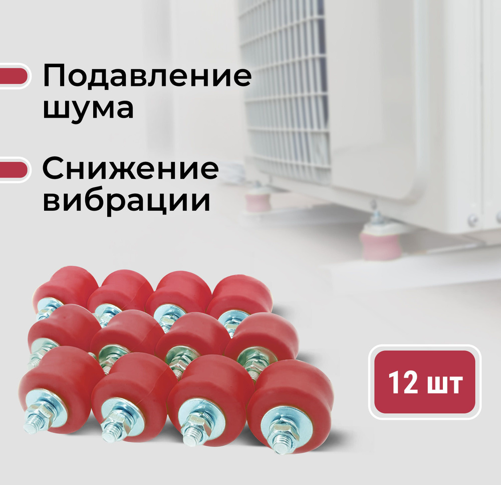 Виброопоры, антивибрационные подставки для внешнего блока кондиционера ...