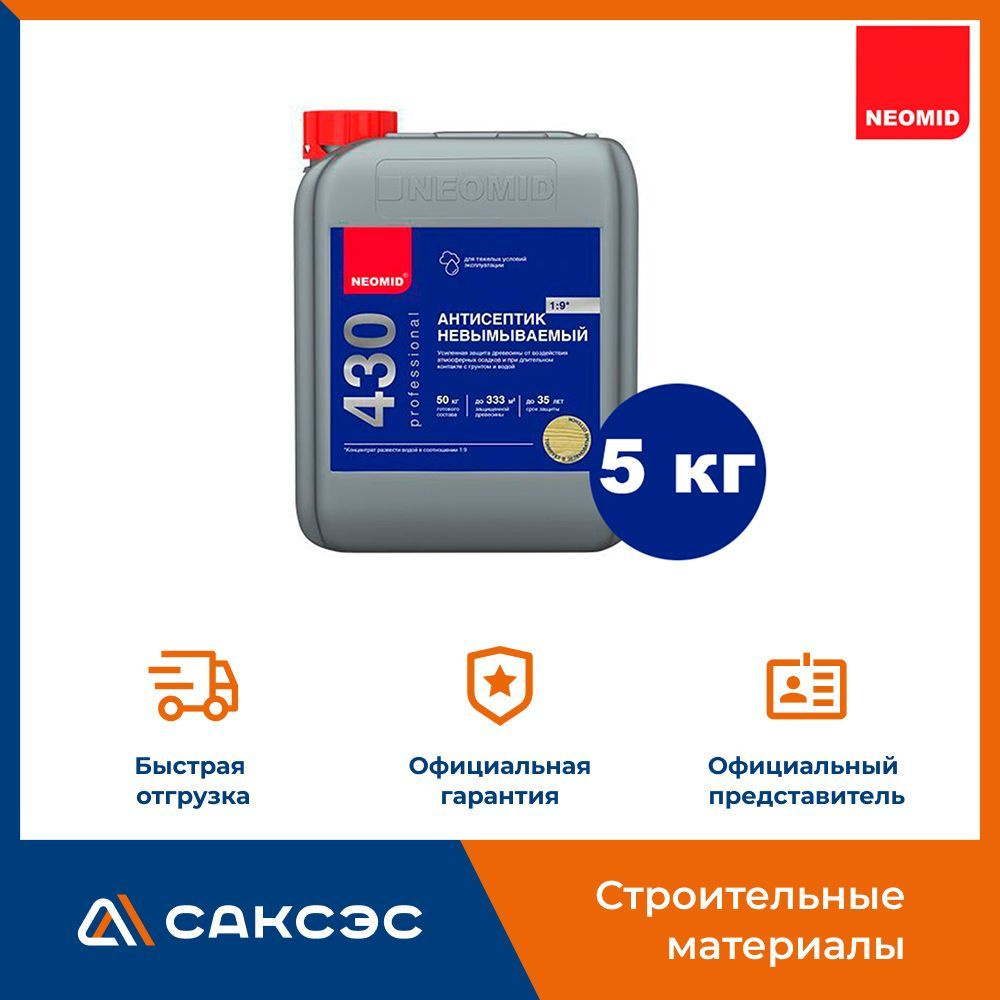 Антисептик консервант для дерева NEOMID (Неомид) 430 Eco, 1:9, 5л /  Деревозащитный состав для внутренних и наружных работ Неомид 430 Эко