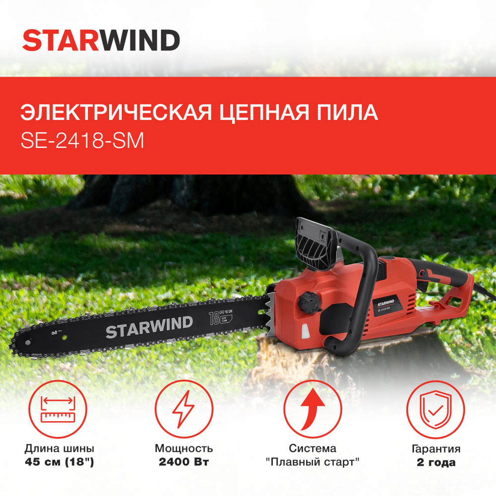Электрическая цепная пила Starwind SE-2418-SM 2400 Вт, длина шины: 18" - 45 см.  #1