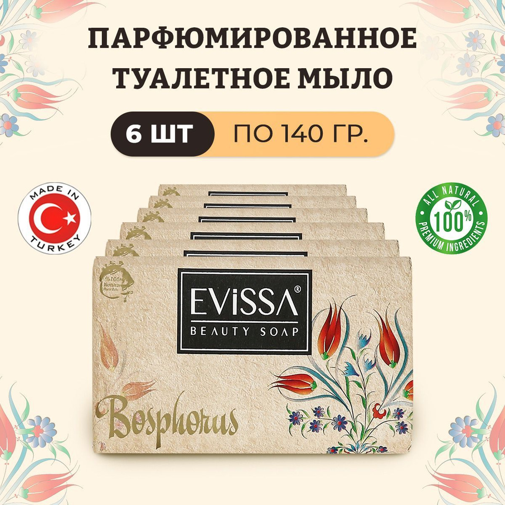 EVISSA Твердое мыло купить на OZON по низкой цене (999960152)