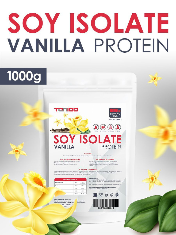 Протеин TOP100 1 кг соевый белковый для набора мышечной массы ...
