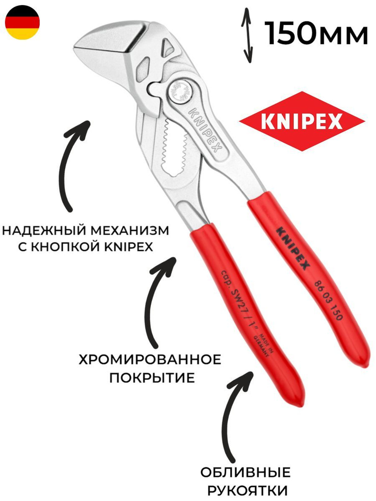 Клещи переставные-гаечный ключ Knipex 150мм KN-8603150 #1