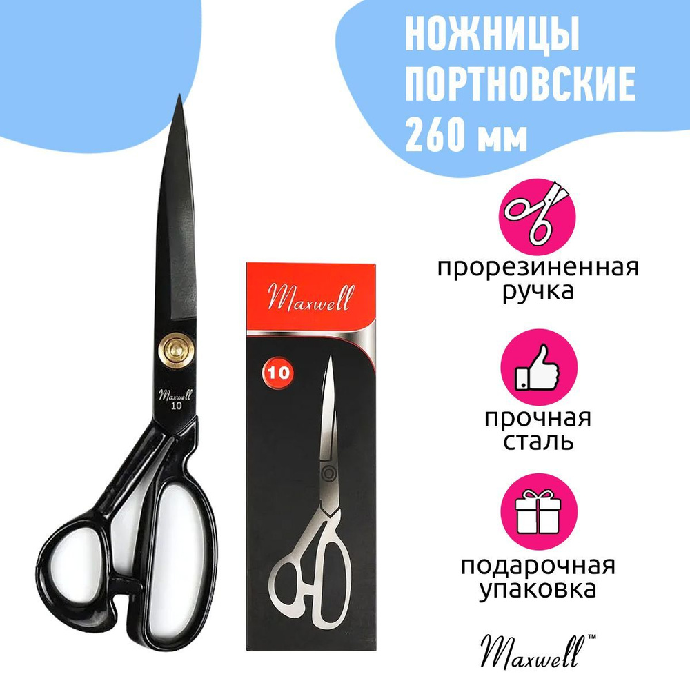Ножницы портновские профессиональные 10 дюймов - 260 мм чёрные купить ...
