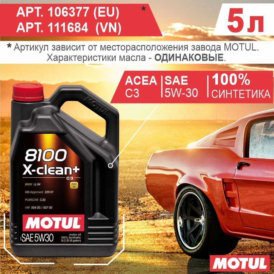 MOTUL 8100 X-CLEAN + 5W-30 Масло моторное, Синтетическое, 5 л