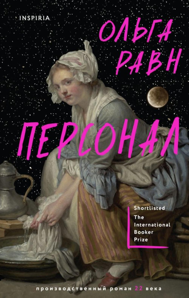 Персонал #1