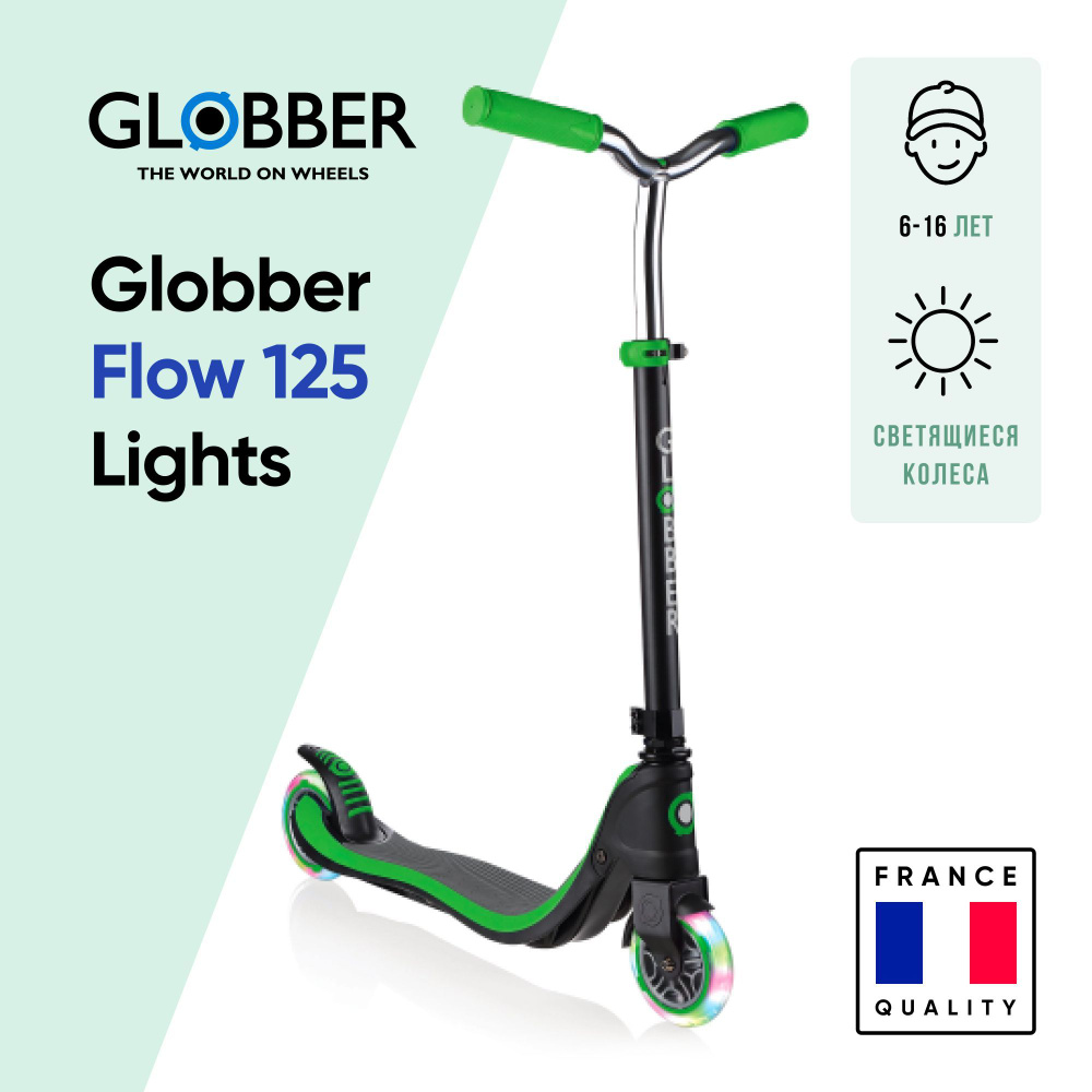 Globber foldable flow 125. Самокат globber flow 125 light. globber flow 125 lights - red. globber flow 125 lights - blue. flow 125 lights красный.