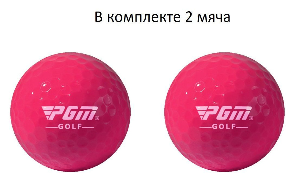 PGM Golf, Мяч для гольфа #1