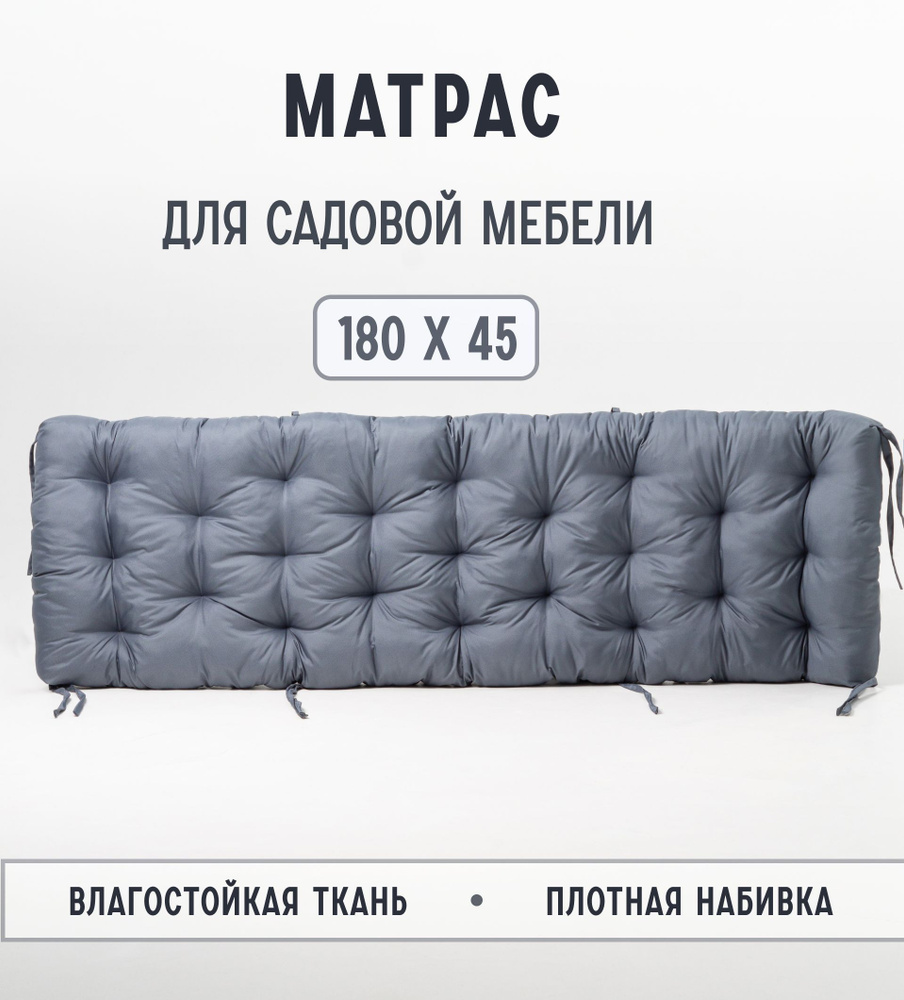 Подушка для качелей 45х180 см - купить с доставкой по выгодным ценам в ...