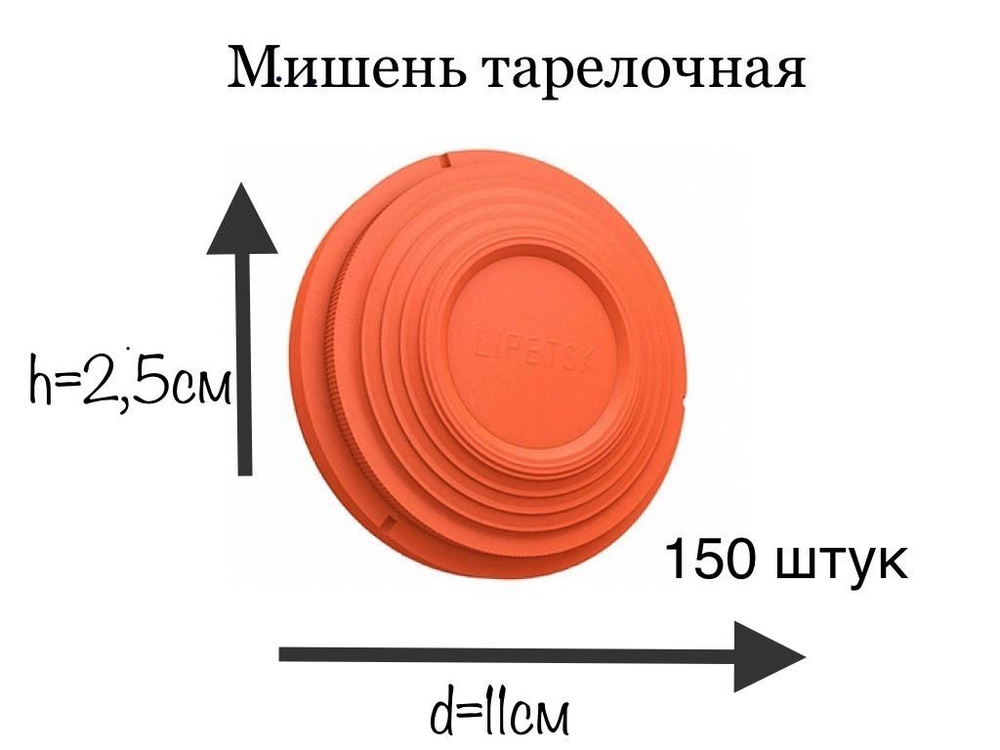 Мишень тарелочная стандартная 150 шт. #1