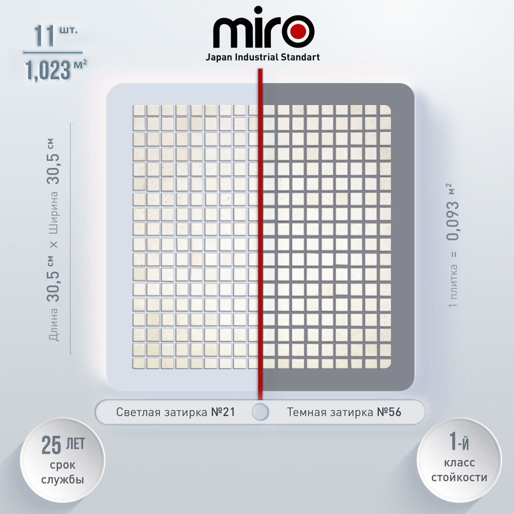 Плитка мозаика MIRO (серия Californium №18), универсальная каменная плитка для ванной и душевой комнаты, #1