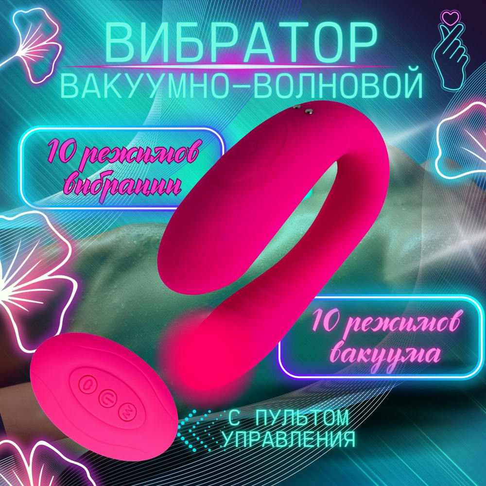 Вибратор женский вакуумно-волновой секс игрушки 18+/ Двойной вибратор  купить на OZON по низкой цене (1049874628)