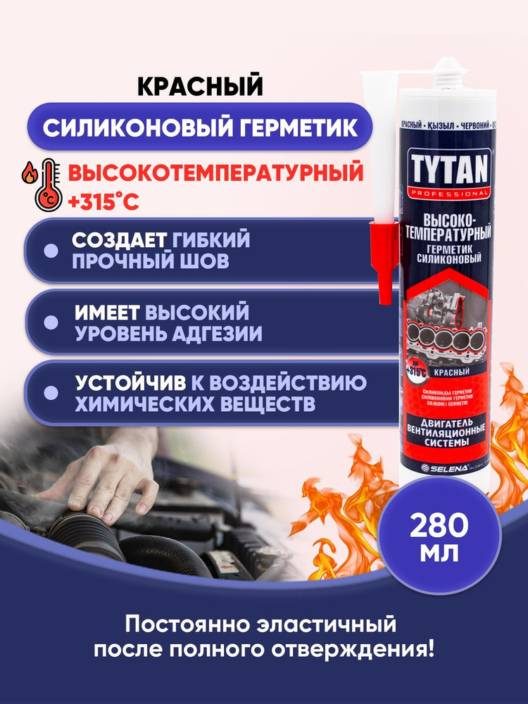 TYTAN PROFESSIONAL Герметик Высокотемп. красный 280мл/1шт #1