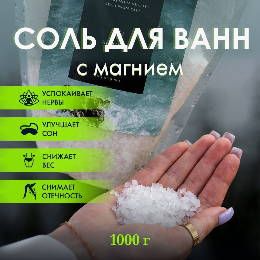 ATUMALU Соль для ванны, 1000 г. #1