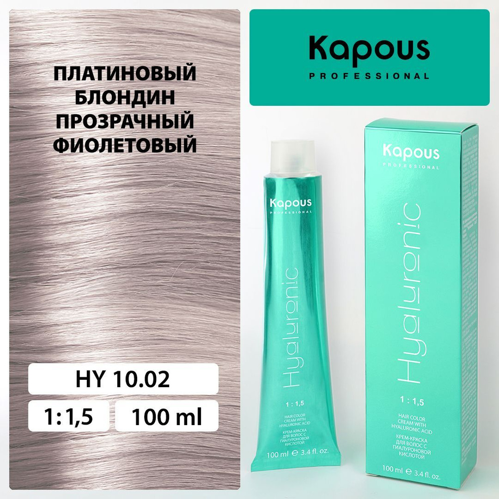 HY 10.02 Платиновый блондин прозрачный фиолетовый, крем-краска для ...