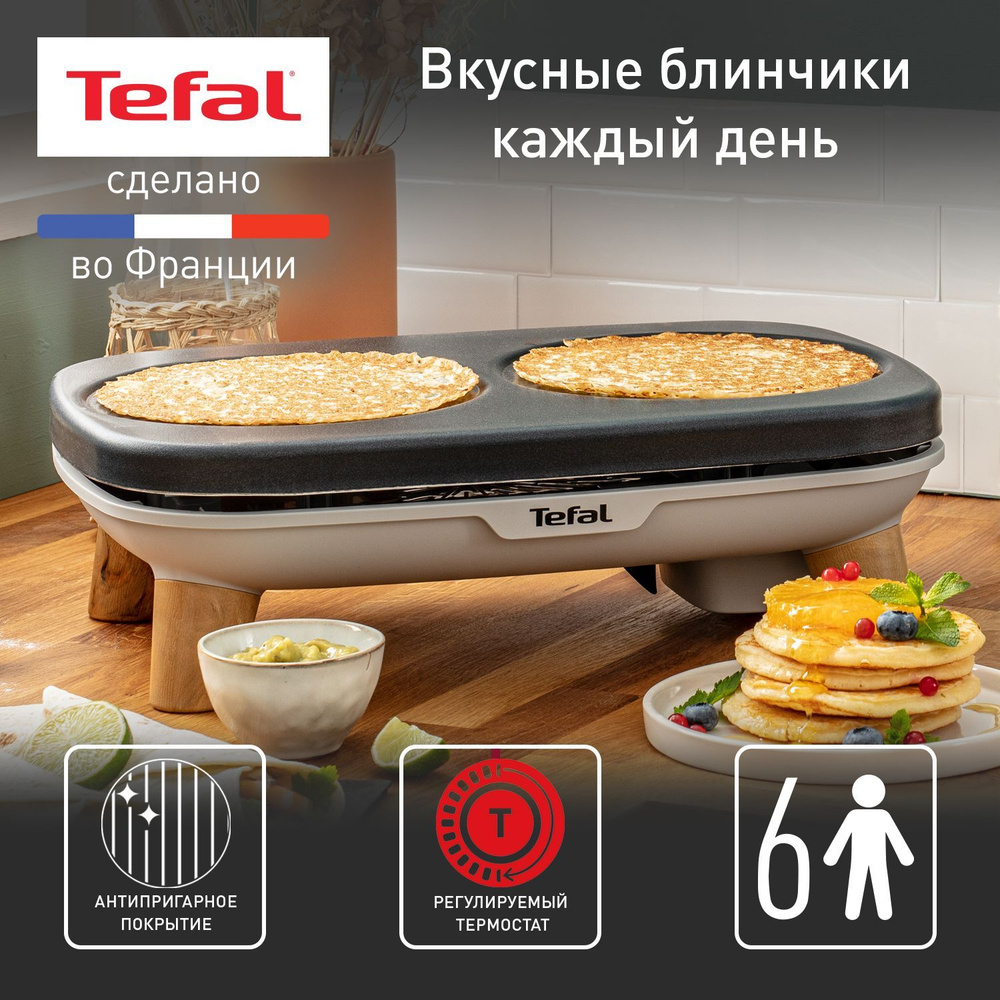 Блинница Tefal Crepier Gourmet PY900D12 электрическая, 2 панели, с  антипригарным покрытием, 8 лопатками и половником, 1100 Вт - купить с  доставкой по выгодным ценам в интернет-магазине OZON (914253202)