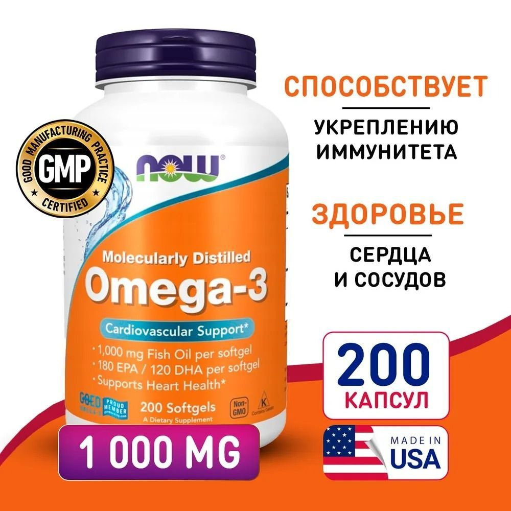 NOW Omega-3 200 шт. 1000 mg/ Омега Нау 200 капсул/ Рыбий жир в капсулах  #1